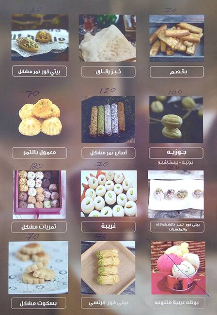 Menu of Hadhim Dates & Sweets, Al Wakrah, Doha  