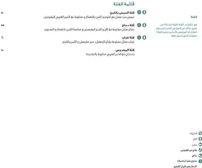 Menu of Al Sufra -  Marsa Malaz Kempinski, Pearl Qatar, Doha  