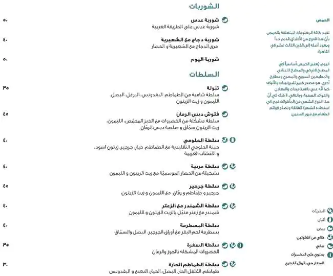 Menu of Al Sufra -  Marsa Malaz Kempinski, Pearl Qatar, Doha  