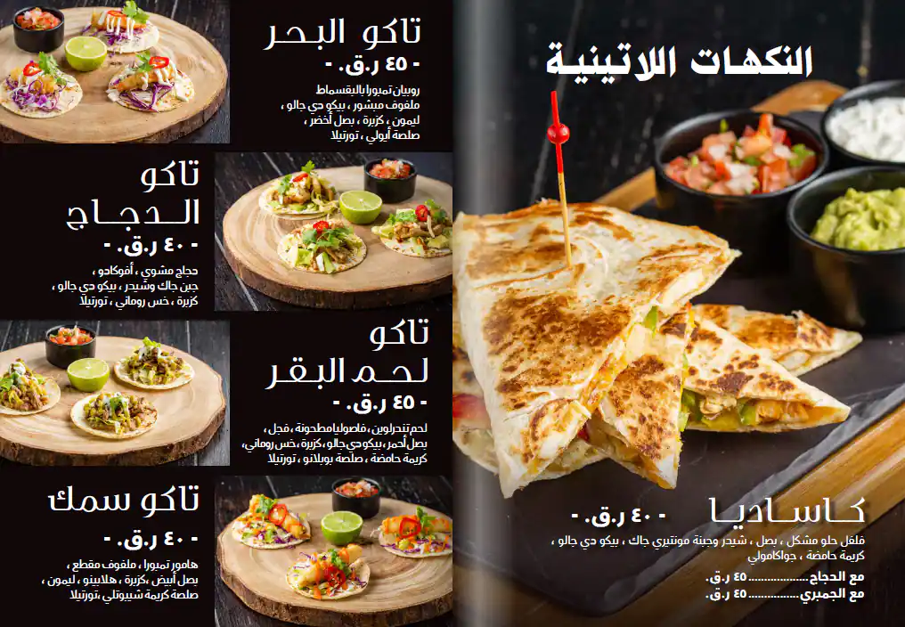 Menu of Al Shurfa Arabic Lounge, Souq Waqif, Doha  