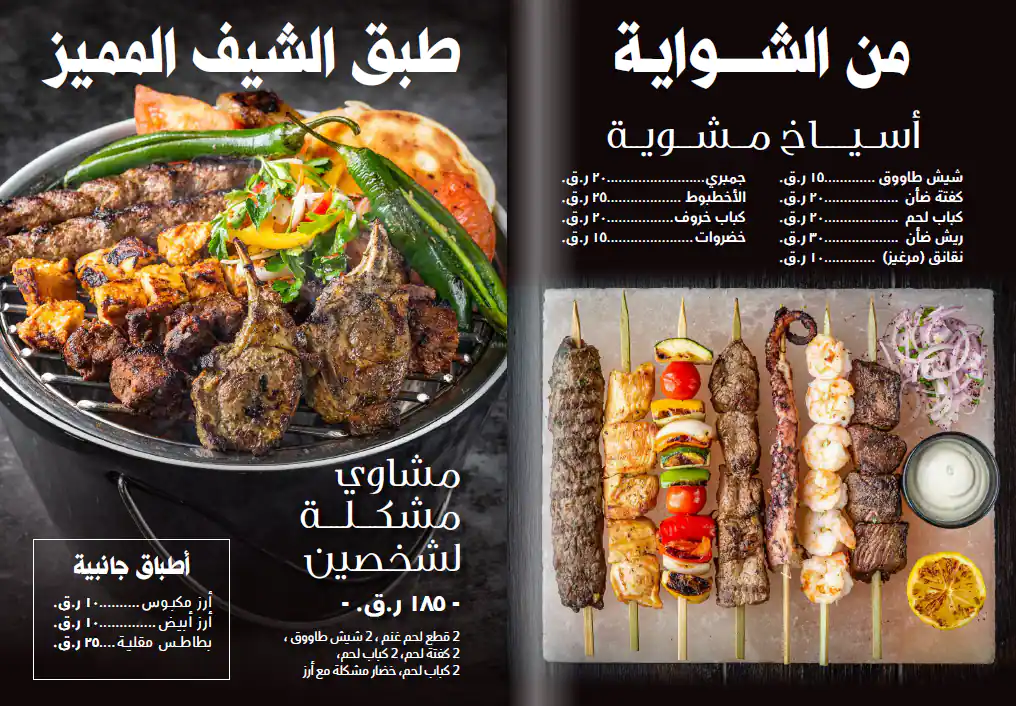 Menu of Al Shurfa Arabic Lounge, Souq Waqif, Doha  