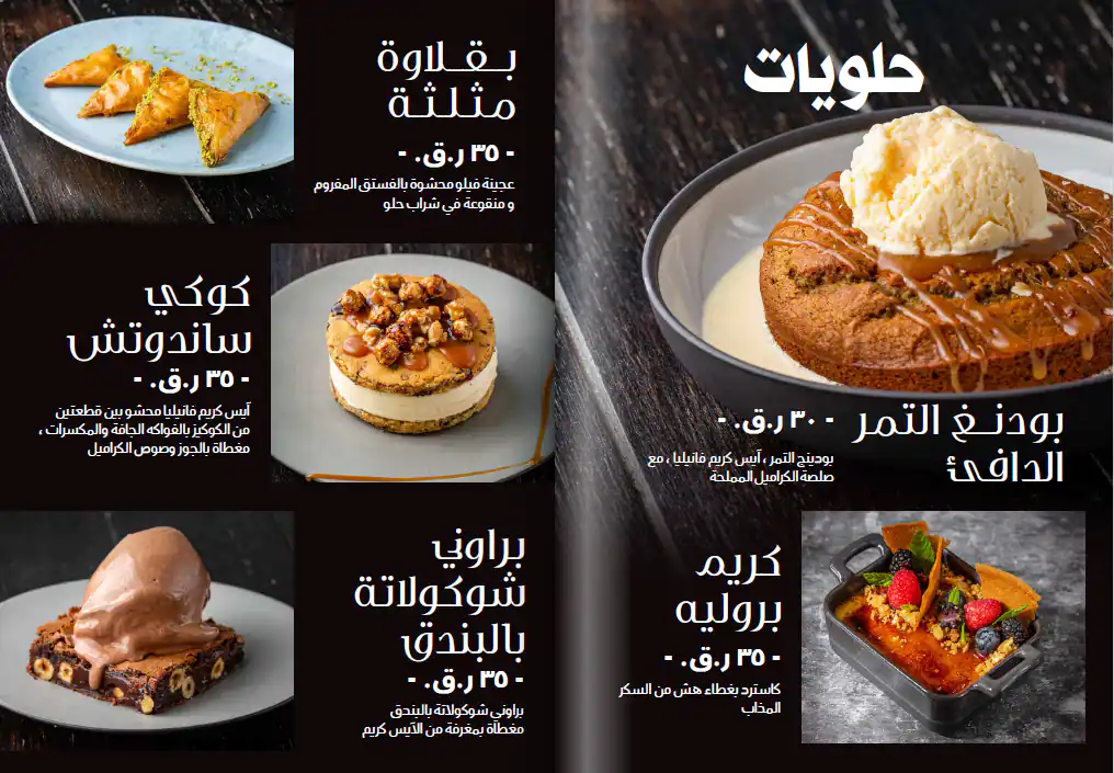 Menu of Al Shurfa Arabic Lounge, Souq Waqif, Doha  