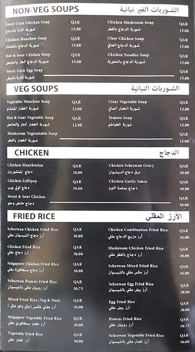 Menu of Zaiqa, Al Ghanim, Doha  