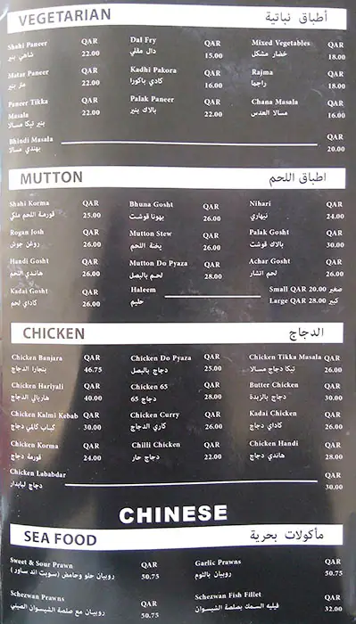 Menu of Zaiqa, Al Ghanim, Doha  