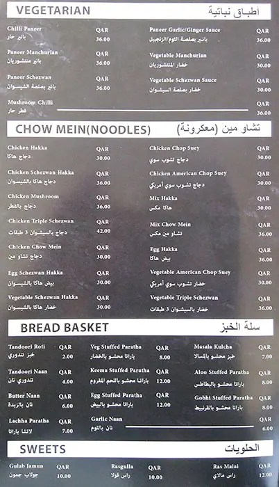 Menu of Zaiqa, Al Ghanim, Doha  