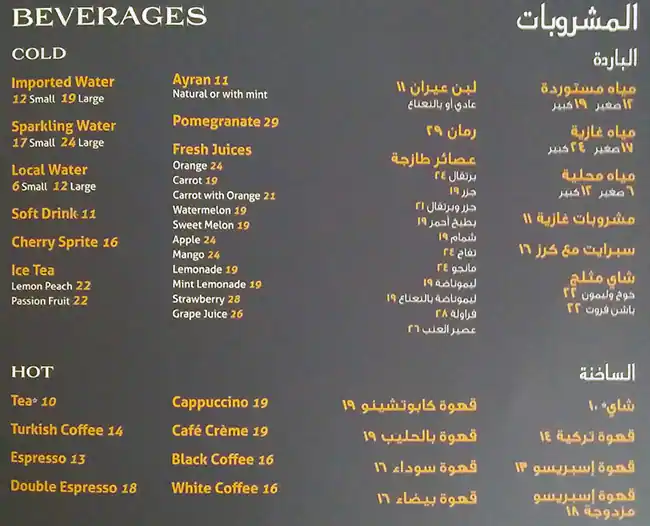 Menu of Kosebasi, Al Gharafa, Doha  