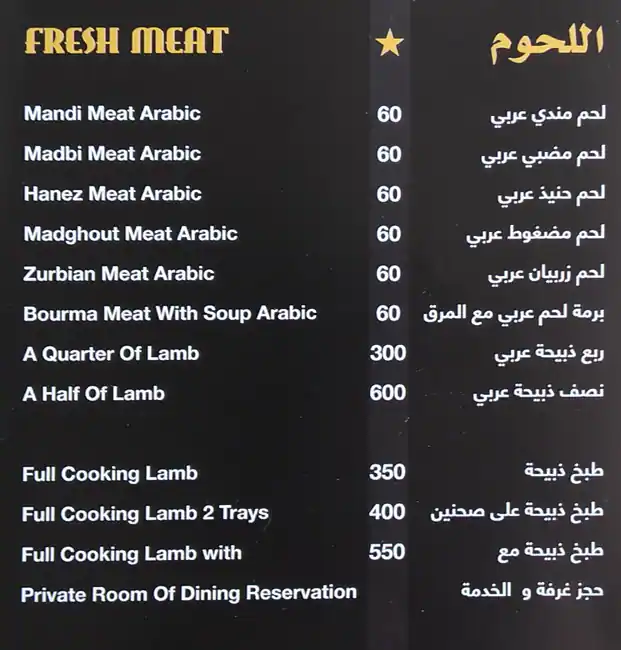 Menu of Muglat Harees Al Waldah, Salwa Road, Doha  