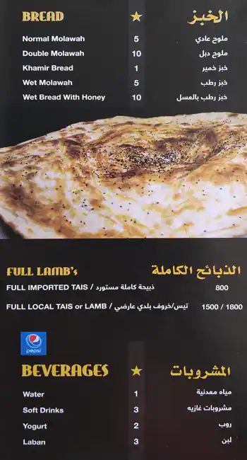 Menu of Muglat Harees Al Waldah, Salwa Road, Doha  