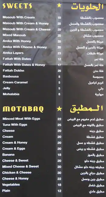 Menu of Muglat Harees Al Waldah, Salwa Road, Doha  