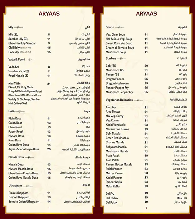 Menu of Aryaas Lounge - ارياس لونج, Mesaimeer, Doha  