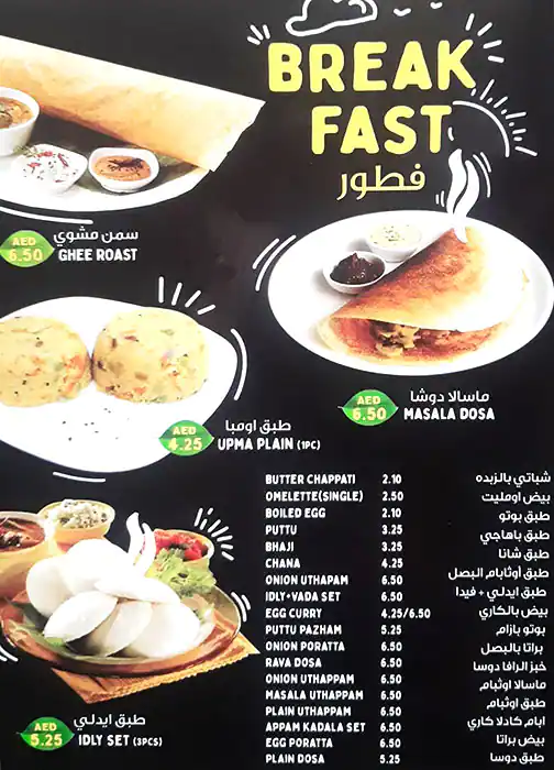Best restaurant menu near Muhaisnah Dubai