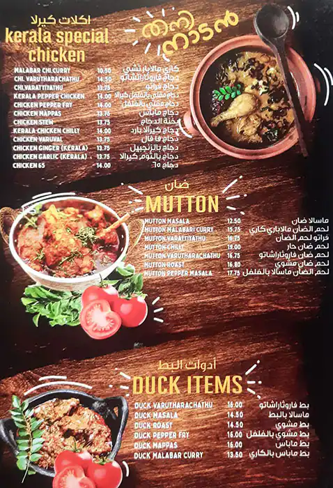 Taste of Malabar - طعم من مالابار Menu 