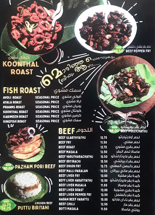 Taste of Malabar - طعم من مالابار Menu 