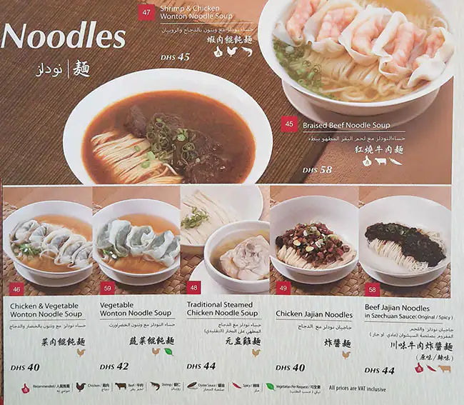 Din Tai Fung - دين تاي فونغ Menu 