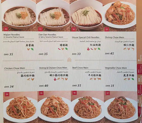 Din Tai Fung - دين تاي فونغ Menu 