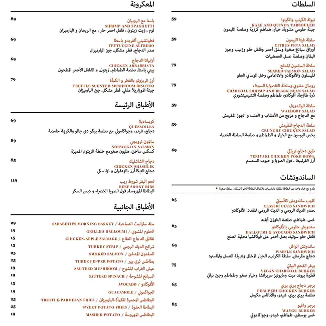 Sarabeth's Menu in CITY WALK, Al Safa, Dubai 