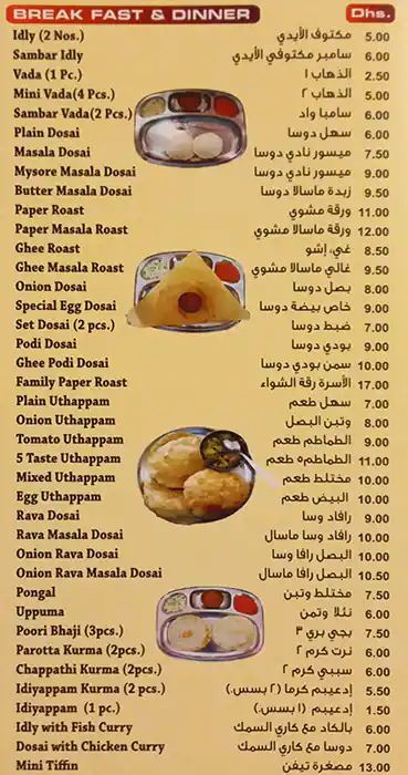 Amma's Restaurant - مطعم أماس Menu 