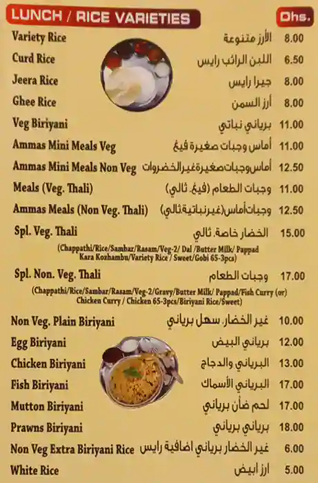 Amma's Restaurant - مطعم أماس Menu 