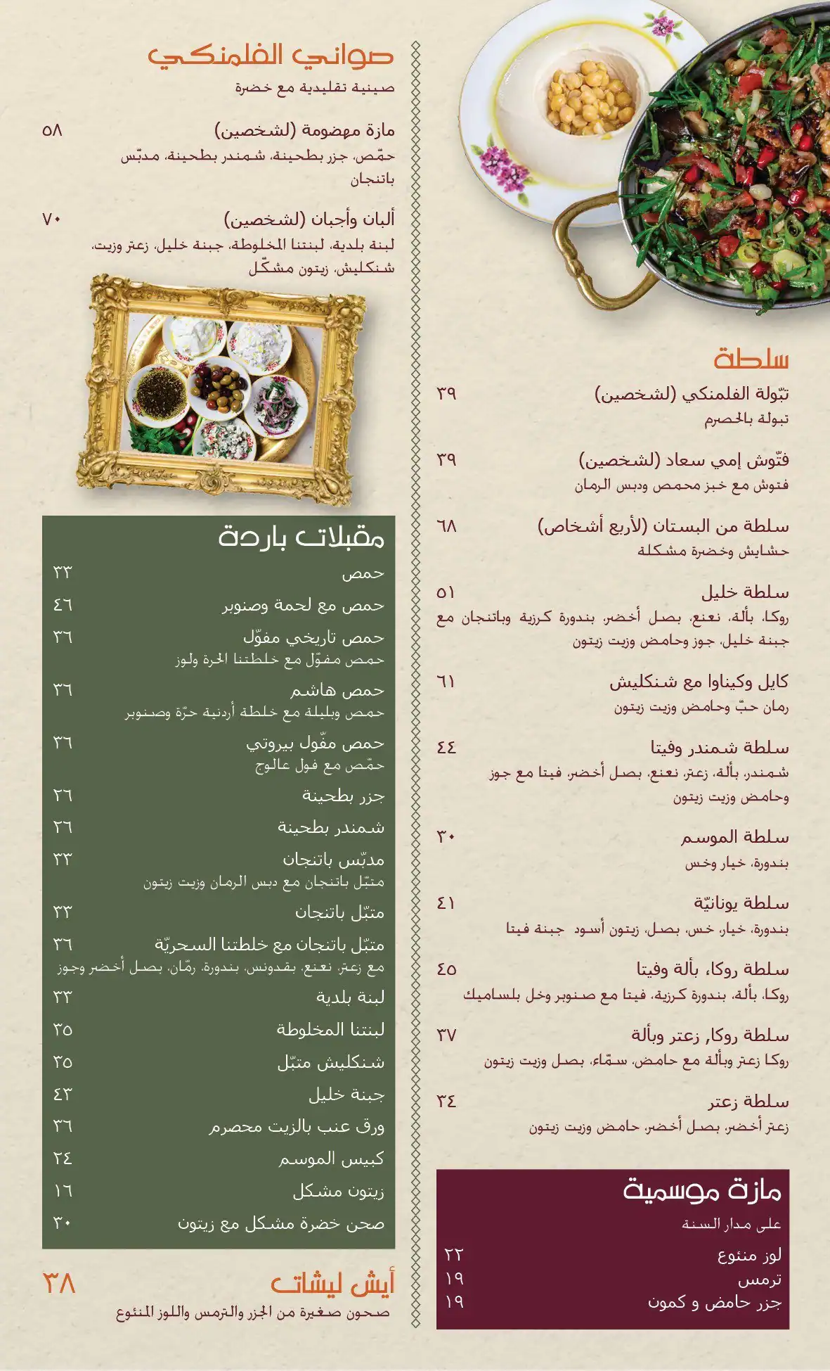 Al Falamanki Menu in Jumeirah 2, Dubai 