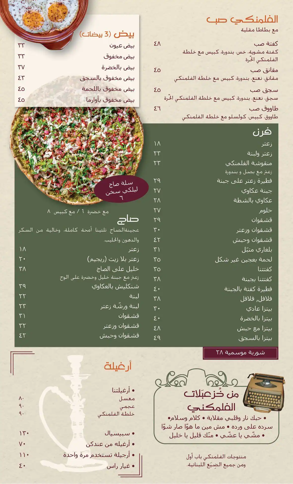 Al Falamanki Menu in Jumeirah 2, Dubai 