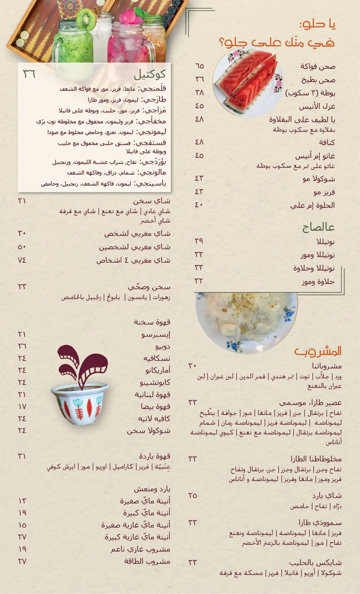 Al Falamanki Menu in Jumeirah 2, Dubai 