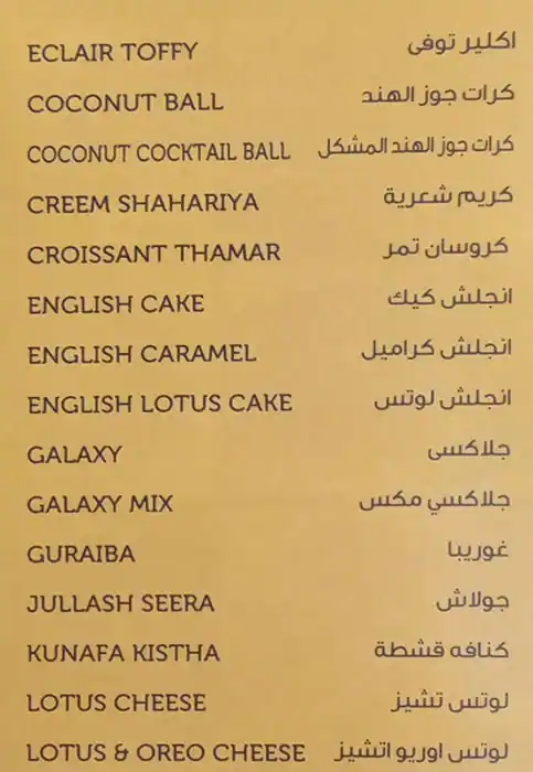 Bake Al Arab Menu in Al Warqa, Dubai 