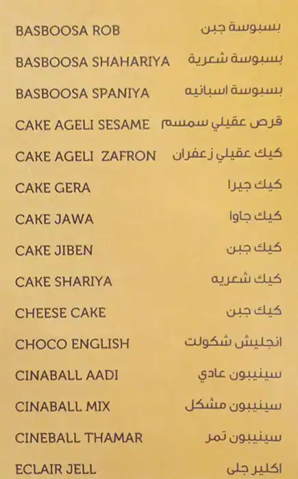 Bake Al Arab Menu in Al Warqa, Dubai 