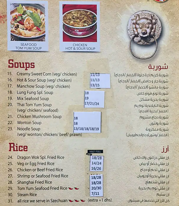 Dragon Woks Menu in Ras Al Khor, Dubai 