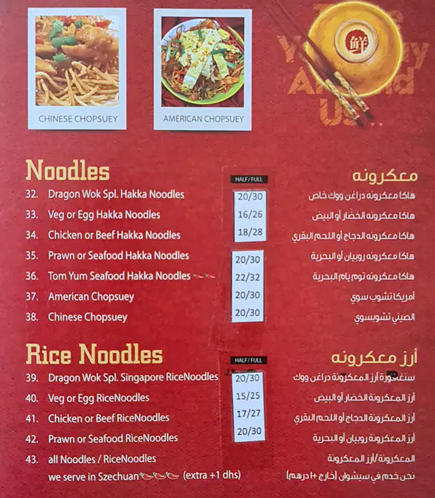 Dragon Woks Menu in Ras Al Khor, Dubai 