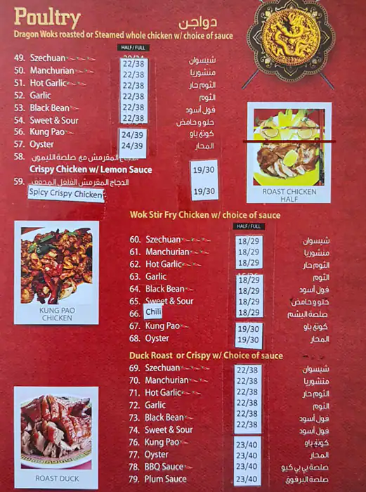 Dragon Woks Menu in Ras Al Khor, Dubai 