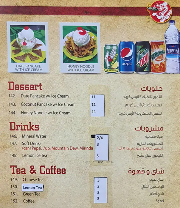 Dragon Woks Menu in Ras Al Khor, Dubai 