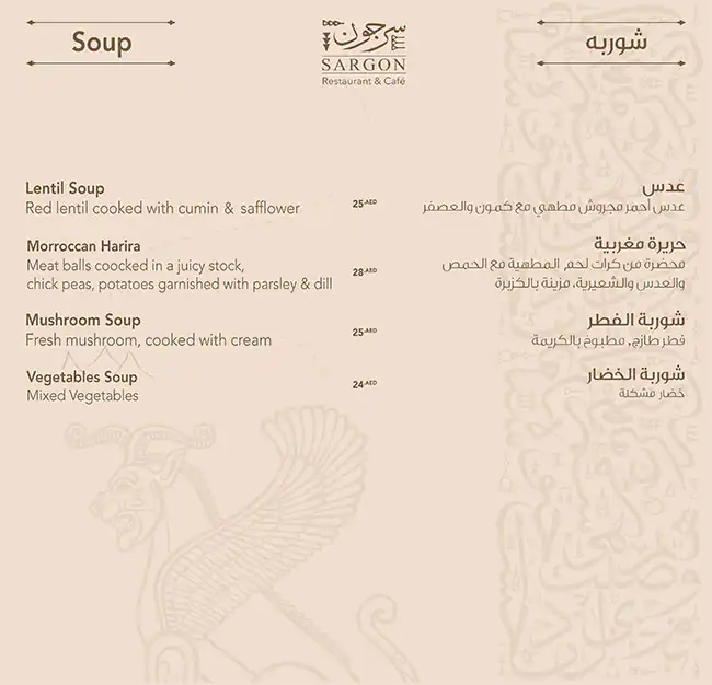 Best restaurant menu near Hor al anz