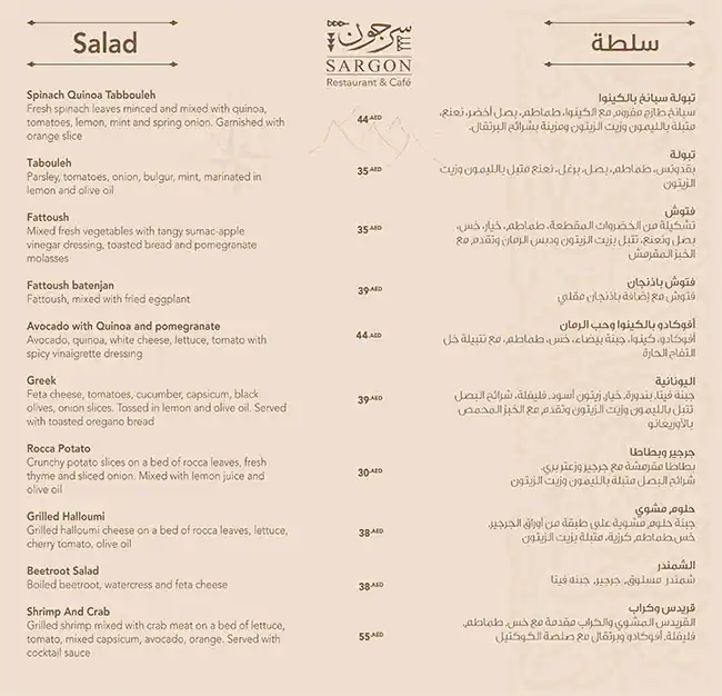 Sargon Restaurant Menu in Downtown Dubai, Dubai 