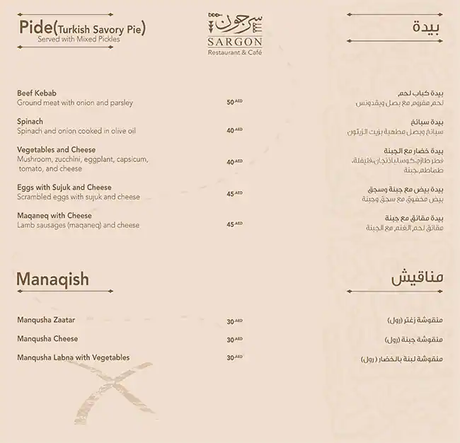 Sargon Restaurant Menu in Downtown Dubai, Dubai 