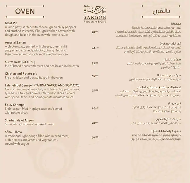 Sargon Restaurant Menu in Downtown Dubai, Dubai 