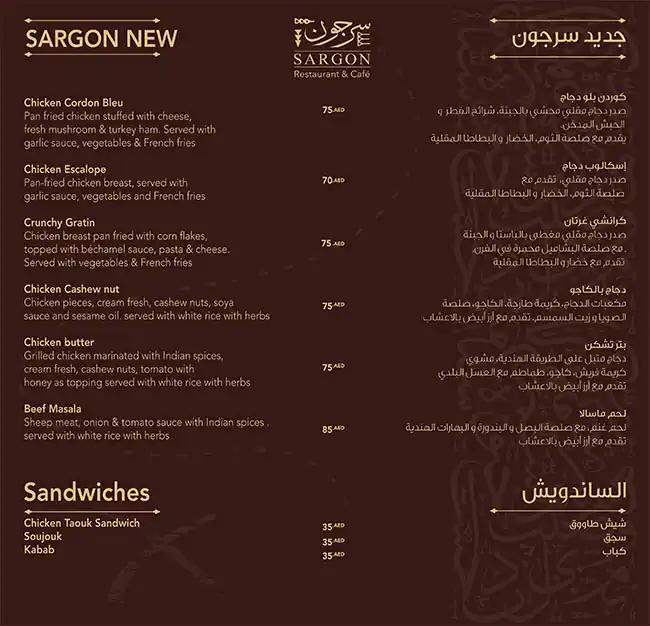 Sargon Restaurant Menu in Downtown Dubai, Dubai 