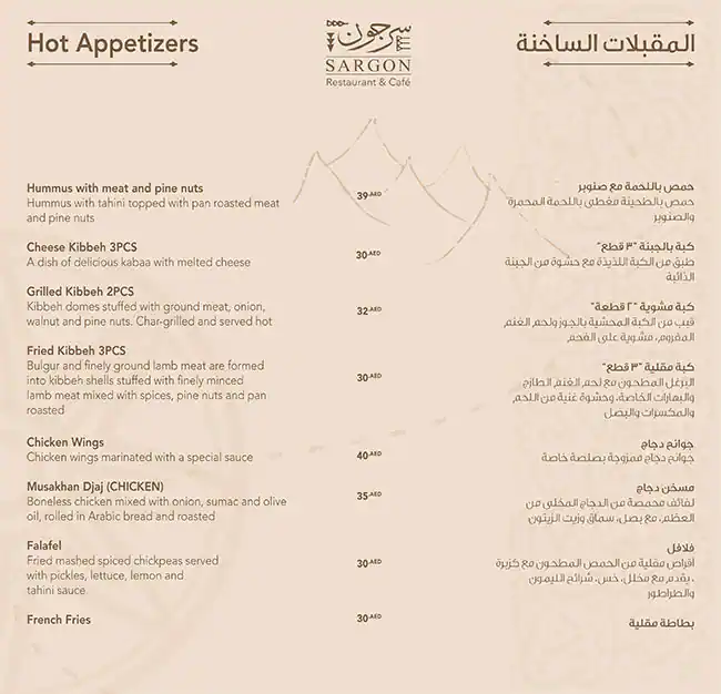 Sargon Restaurant Menu in Downtown Dubai, Dubai 