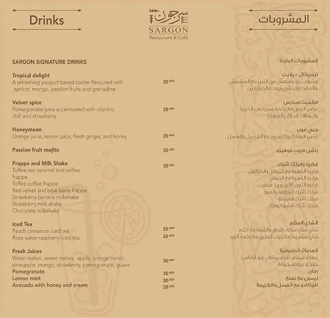 Sargon Restaurant Menu in Downtown Dubai, Dubai 