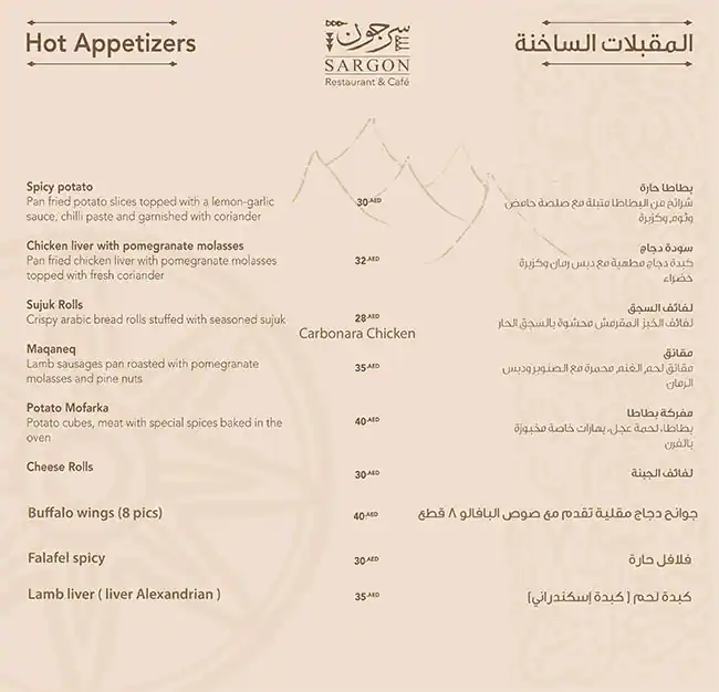 Sargon Restaurant Menu in Downtown Dubai, Dubai 