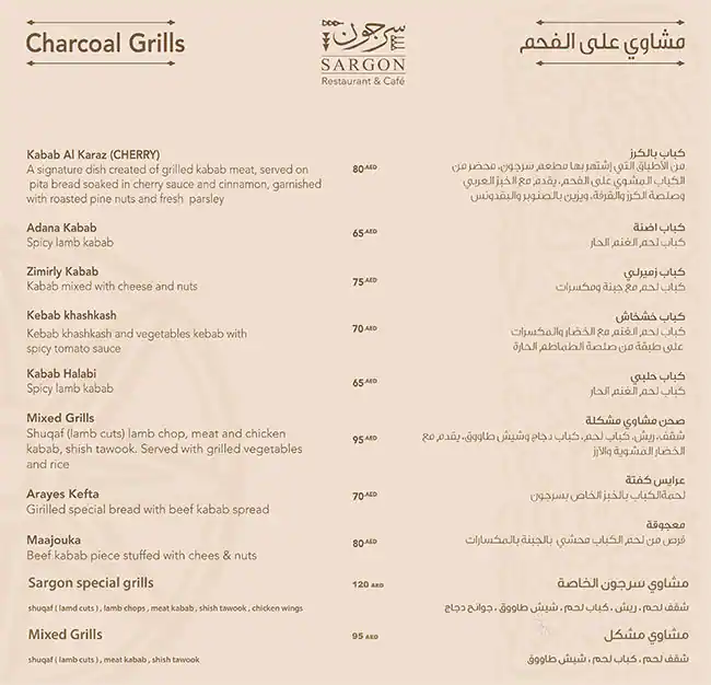 Sargon Restaurant Menu in Downtown Dubai, Dubai 