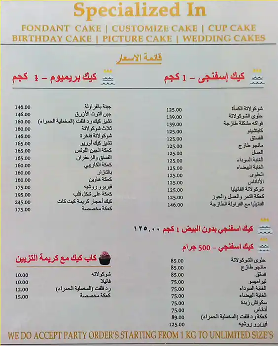 Cake N Bake - كيك اين بيك Menu 