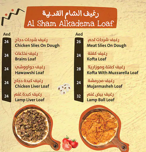 Al Sham Al Kadeema - الشام القديمة Menu 