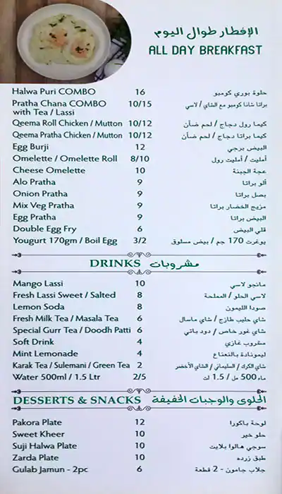 The Desi Inn - ذا ديسي إن Menu 