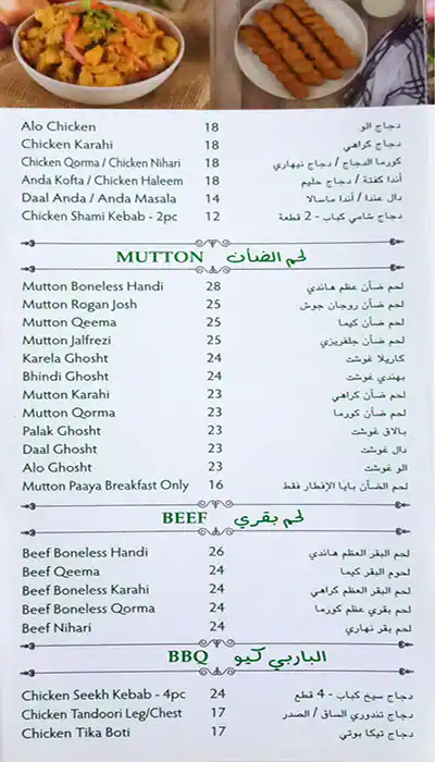 The Desi Inn - ذا ديسي إن Menu 