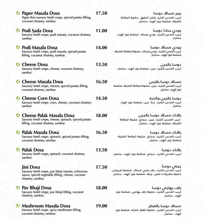 Kamat - كامات Menu in Bay Avenue, Business Bay, Dubai 