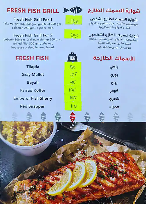 Royal Fish Menu in Marina View Towers, Dubai Marina, Dubai 