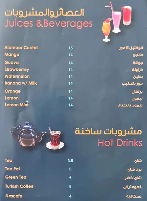 Al Amoor Express - الأمور اكسبرس Menu 