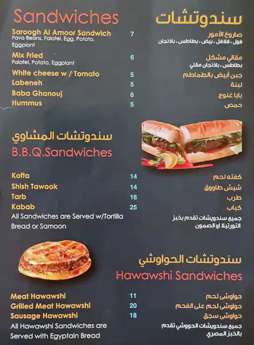 Al Amoor Express - الأمور اكسبرس Menu 