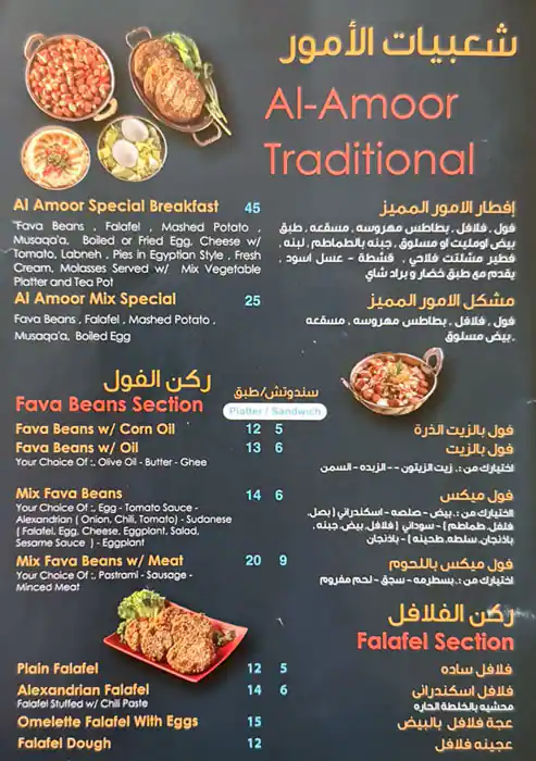 Al Amoor Express - الأمور اكسبرس Menu 