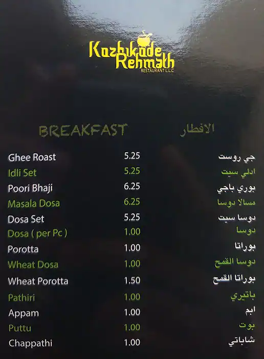 Kozhikode Rehmath Restaurant - مطعم كوزيكود رحمة Menu 